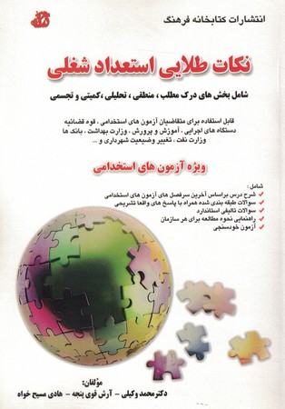 نکات طلایی استعداد شغلی 