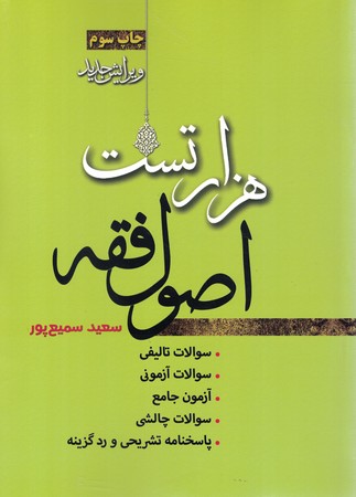 هزار تست اصول فقه