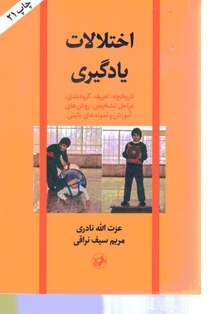 اختلالات یادگیری