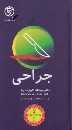 order جراحی 