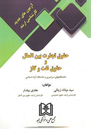 حقوق تجارت بین الملل و حقوق نفت و گاز