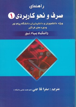 راهنمای صرف و نحو کاربردی 1