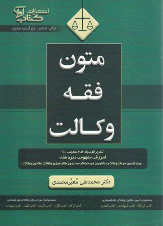 متون فقه وکالت 