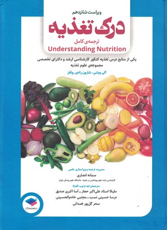درک تغذیه 