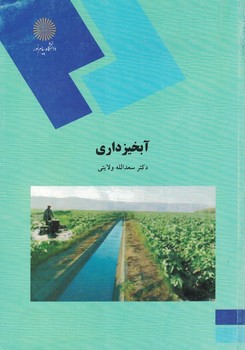 آبخیزداری