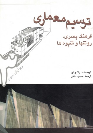 ترسیم معماری فرهنگ بصری، روشها و شیوه ها