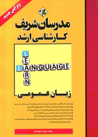 مدرسان زبان عمومی ارشد