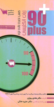 90 پلاس زبان