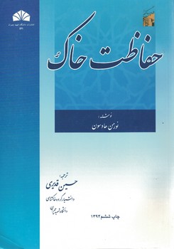 حفاظت خاک