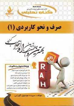 کتاب تحلیلی صرف و نحو کاربردی (1)