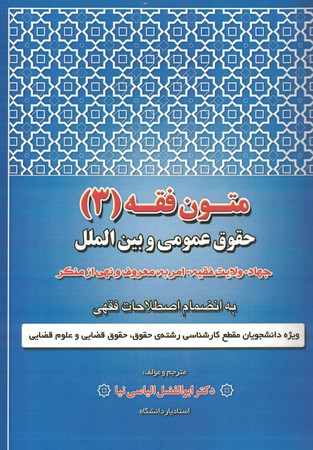 متون فقه 3