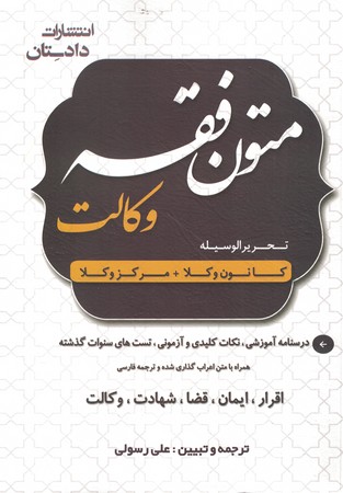متون فقه وکالت 