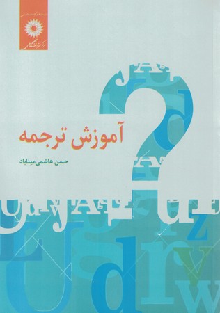 آموزش ترجمه