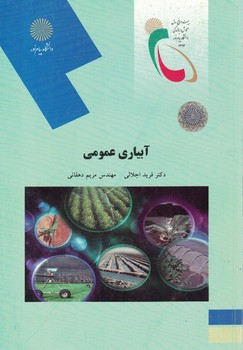 آبیاری عمومی