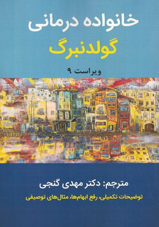 خانواده درمانی  9th