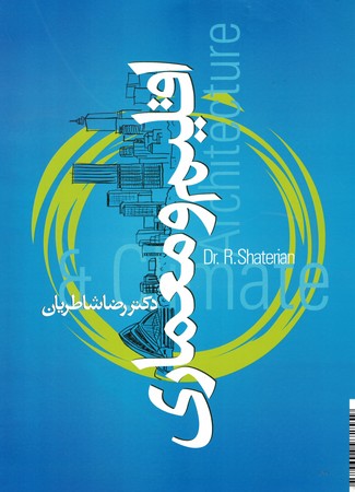 اقلیم و معماری