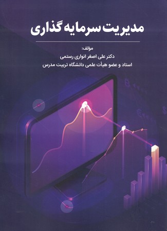 مدیریت سرمایه گذاری 
