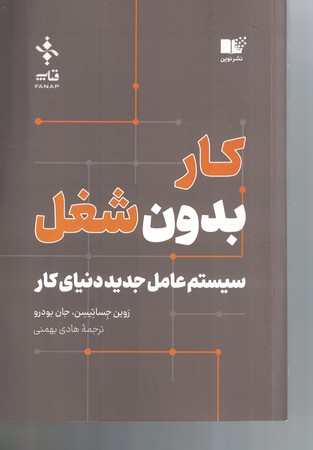 کار بدون شغل