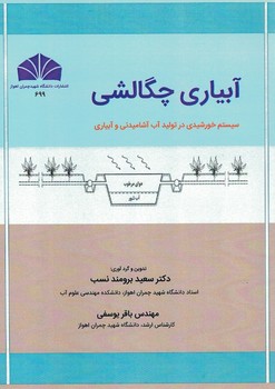 آبیاری چگالشی