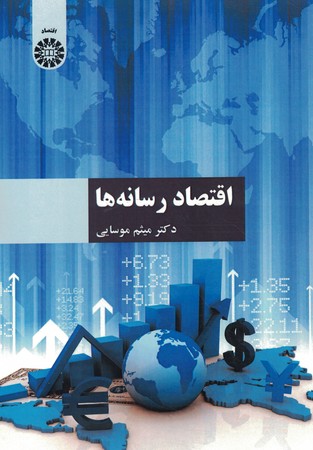 اقتصاد رسانه