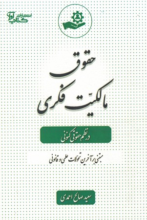 حقوق مالکیت فکری 