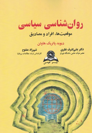 روانشناسی سیاسی