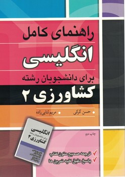 راهنمای کامل انگلیسی برای دانشجویان رشته کشاورزی 2