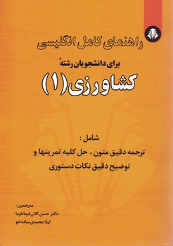 راهنمای کامل انگلیسی برای دانشجویان رشته کشاورزی (1)