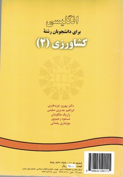 انگلیسی برای دانشجویان رشته کشاورزی (2) (کد 11)