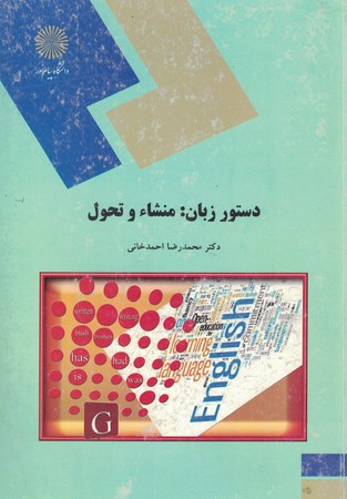 دستور زبان: منشا و تحول