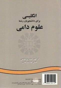 انگلیسی برای دانشجویان رشته علوم دامی (کد 211)