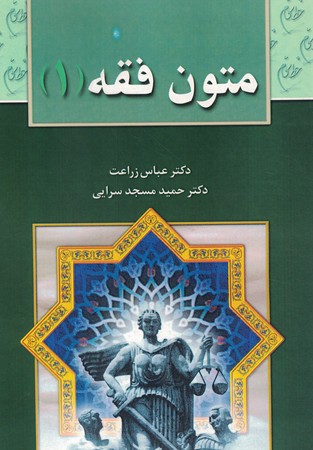 متون فقه 1
