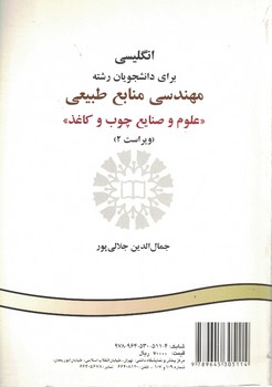 انگلیسی برای دانشجویان رشته مهندسی منابع طبیعی «علوم و صنایع چوب و کاغذ» (کد 424)