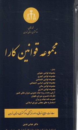 مجموعه قوانین کارا