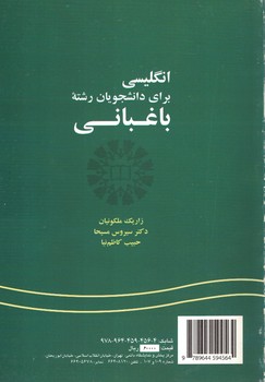 انگلیسی برای دانشجویان رشته باغبانی (کد 439)