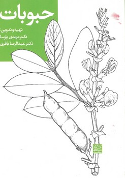 حبوبات