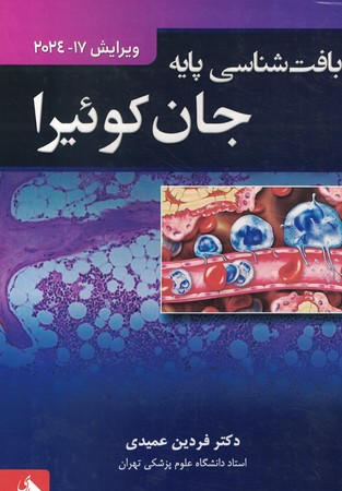 بافت شناسی پایه جان کوئیرا 2024