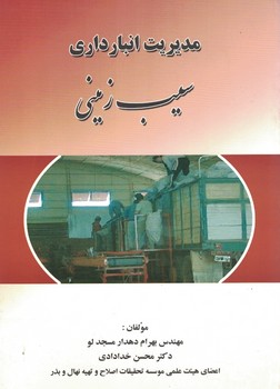 مدیریت انبارداری سیب زمینی