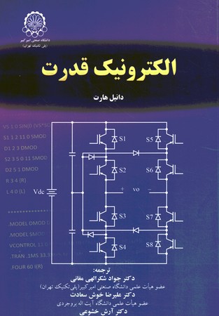 الکترونیک قدرت 