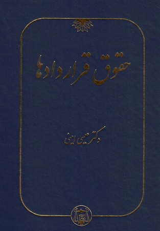 حقوق قراردادها گالینگور