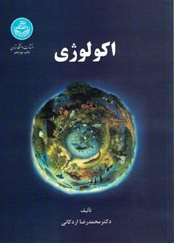 اکولوژی 