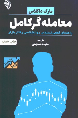 معاملعه گر کامل