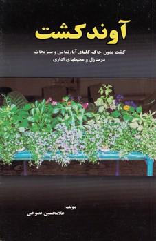 آوند کشت