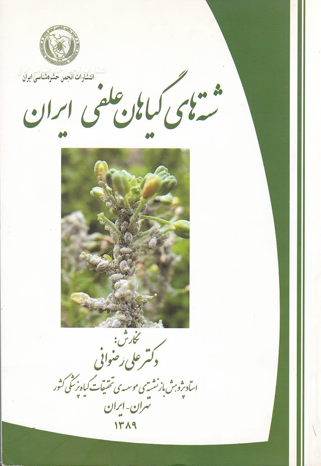 شته ها ی گیاهان علفی ایران