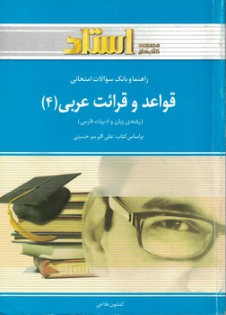 قواعد و قرائت عربی (4)