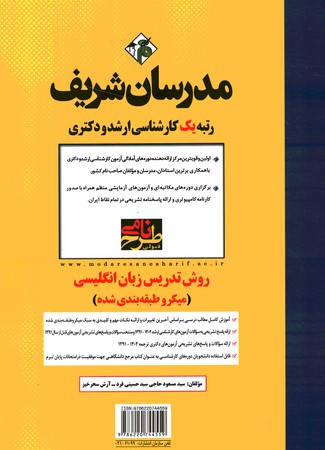 مدرسان روش تدریس زبان انگلیسی