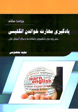 یادگیری مهارت خواندن انگلیسی 