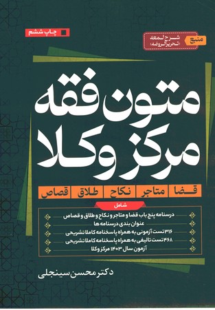 متون فقه مرکز وکلا