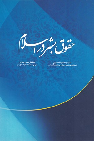 حقوق بشر در اسلام