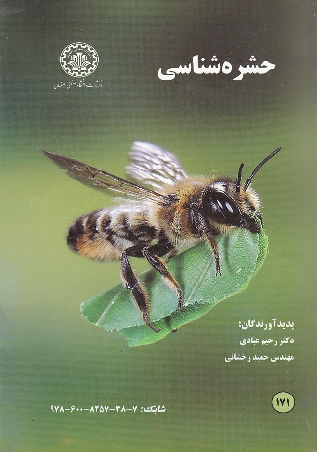 حشره شناسی